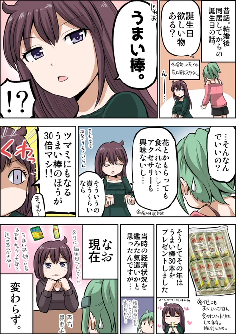 おはようございます

こういうことなので今年も
うまい棒プレゼントしました
(その他も渡してるけど) 