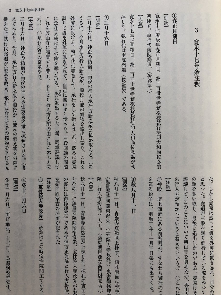 『高野春秋』は江戸期の懐英師のまとめた山史。編年体で読みやすい。ただし元禄高野騒動の頃の人なので、基本的に学侶方からの史観。日野西真定先生の校訂本がある。村上弘子先生は日本史史料研究会から、元禄高野騒動の記事を訓読・現代語訳されて出版されている。とてもわかりやすい。