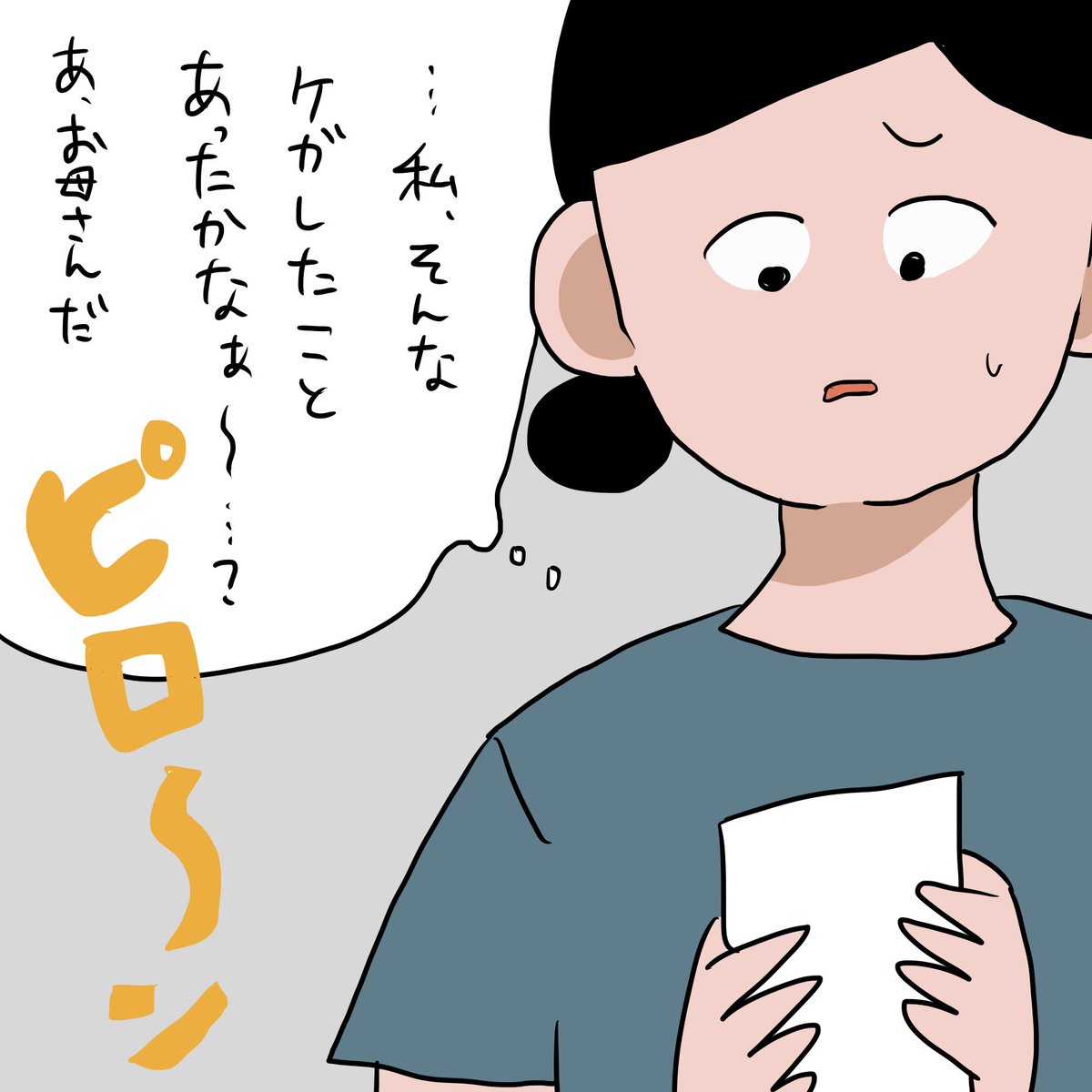 はじめての子どもの大けが(数年前)❺
(2/4) 