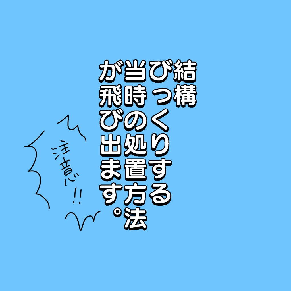 はじめての子どもの大けが(数年前)❺
(3/4) 