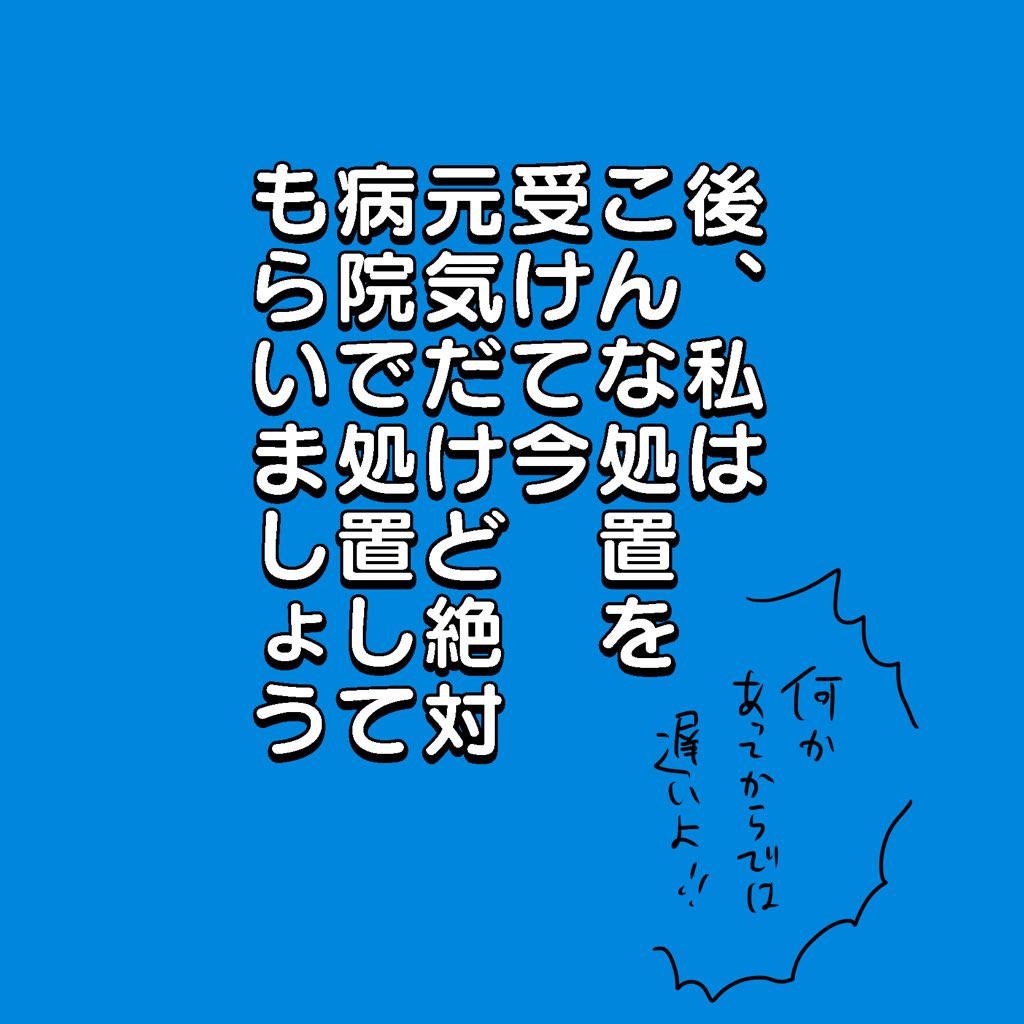 はじめての子どもの大けが(数年前)❺
(3/4) 