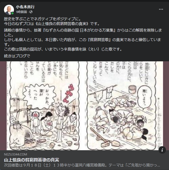 小名木善行 ねずさんと学ぶ会 弐 今日のねずブロは 山上憶良の貧窮問答歌の真実 です T Co Zme10vdups 全文をブログでお読み下さい 歴史 伝統 文化 神道 神社 世界最古の国 日本 天皇陛下 八紘一宇 知らす国 感謝 古事記 日本書