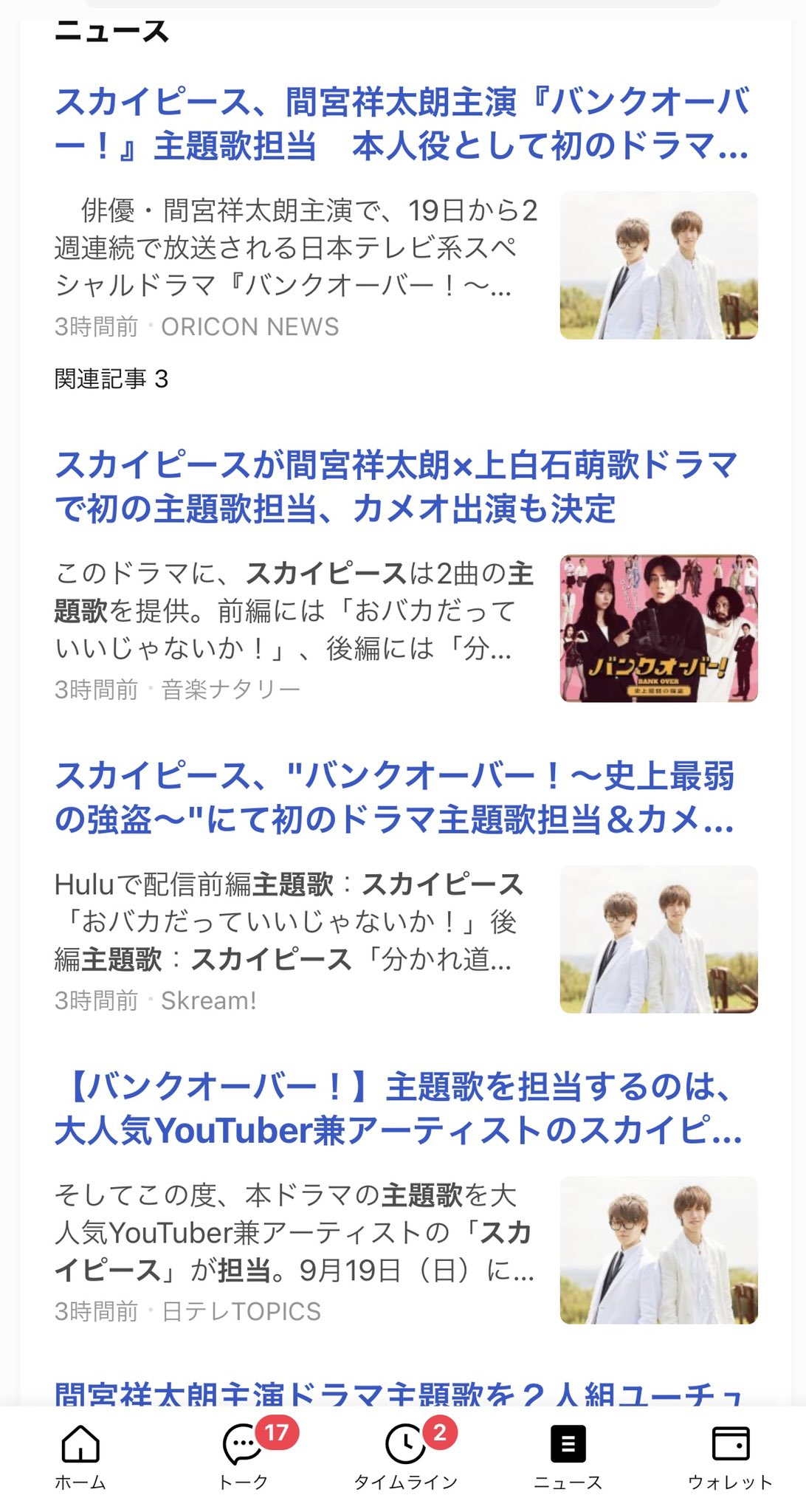 ট ইট র スカイピース Staff スカイピース ドラマ主題歌情報が急上昇8位にランクイン スカイピース バンクオーバー おバカだっていいじゃないか 分かれ道 ট ইট র スカイピース Staff スカイピース ドラマ主題歌情報が急上昇8位にランクイン スカイピース バンクオーバー おバカだっていいじゃないか 分かれ道