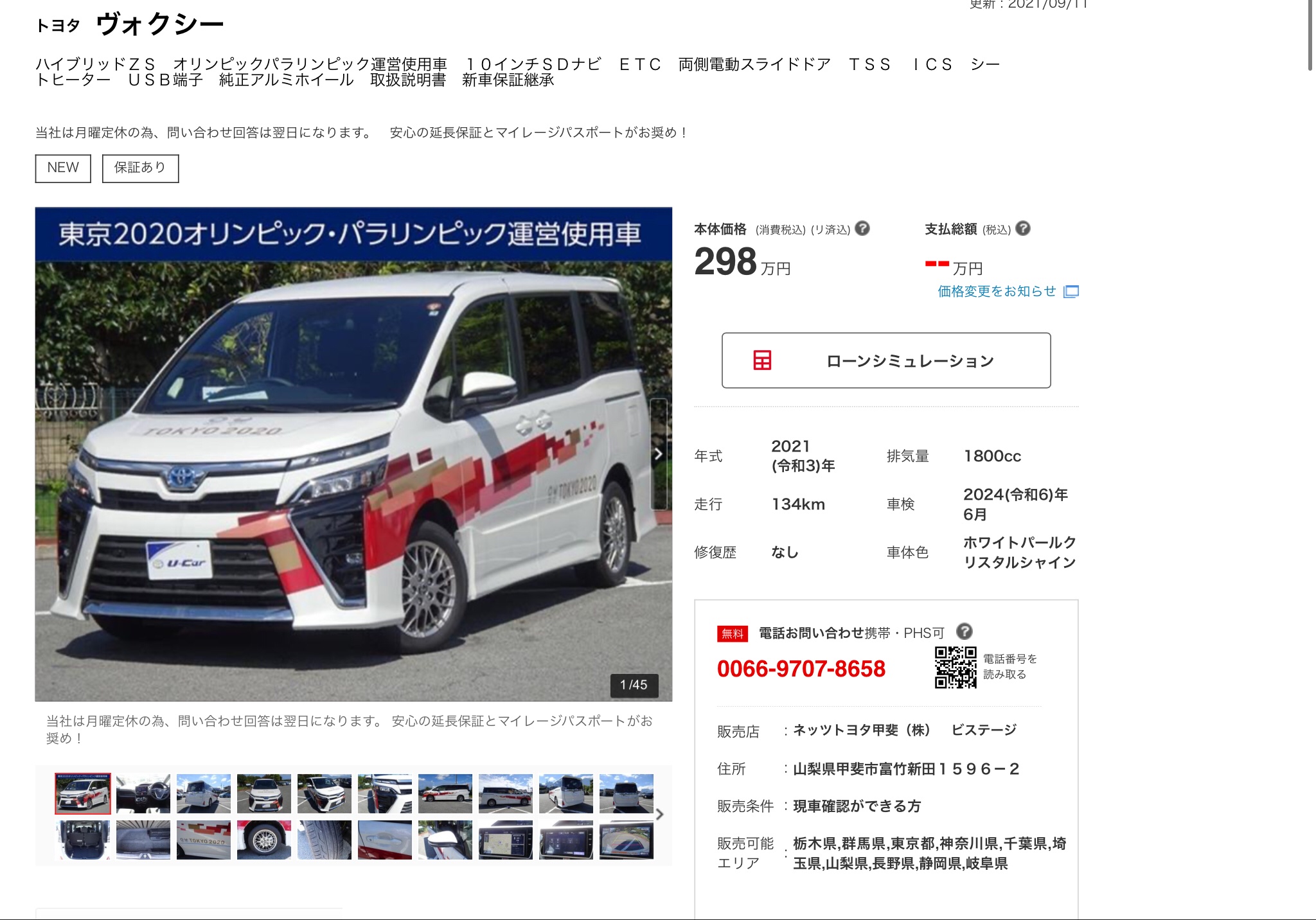 Anotherくるまクン オリンピック 東京 東京オリンピック パラリンピック 東京パラリンピック トヨタ 中古車 東京大会運営車両がこんなにも中古車市場に出回るとは ヤリスクロス ハリアー Rav4あたりはそのうち出てきそうですね T