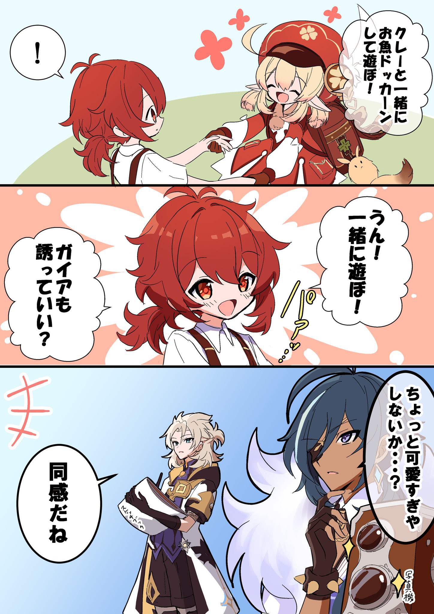 緑花 小さいディルックさんとクレーちゃん一緒に遊んでほしいな それを見守るガイアとアルベドお兄ちゃんが見たい T Co Tb1944zjhq Twitter