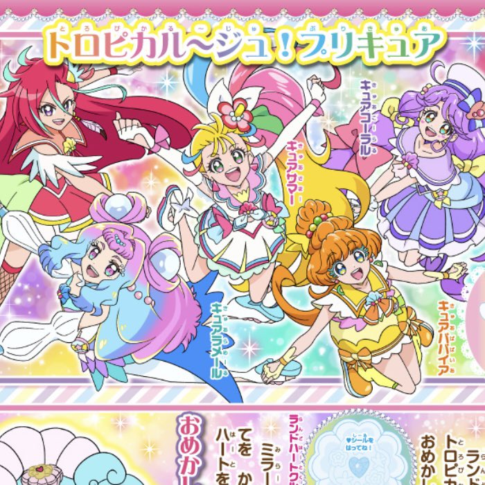 おともだち おともだち10 11月号 トロピカル ジュ プリキュア でもプリキュアが読める シール遊びもできるよ Precure みのりん先輩 おともだち 付録 トロピカルージュプリキュア プリキュア おともだち おともだち10 11月号 トロピカル ジュ プリキュア でもプリキュアが読める シール遊びもできるよ Precure みのりん先輩 おともだち 付録 トロピカルージュプリキュア プリキュア