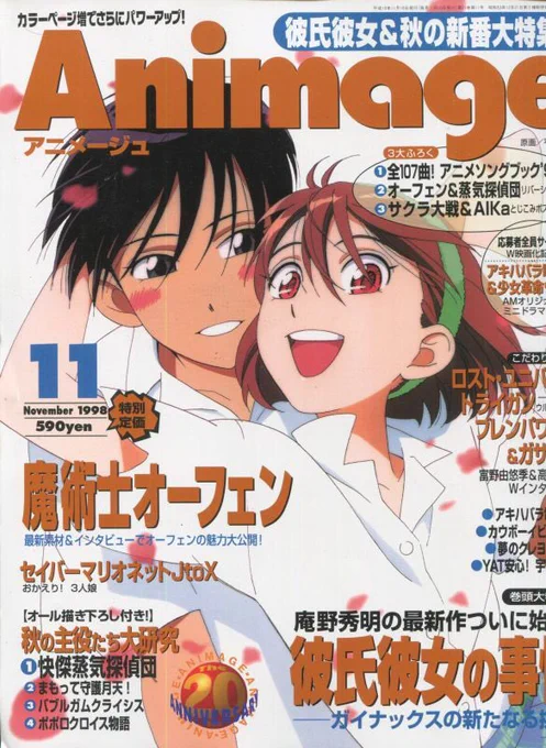 actually the karekano/mg sakura covers are cute but other than that `98 issues are meh 