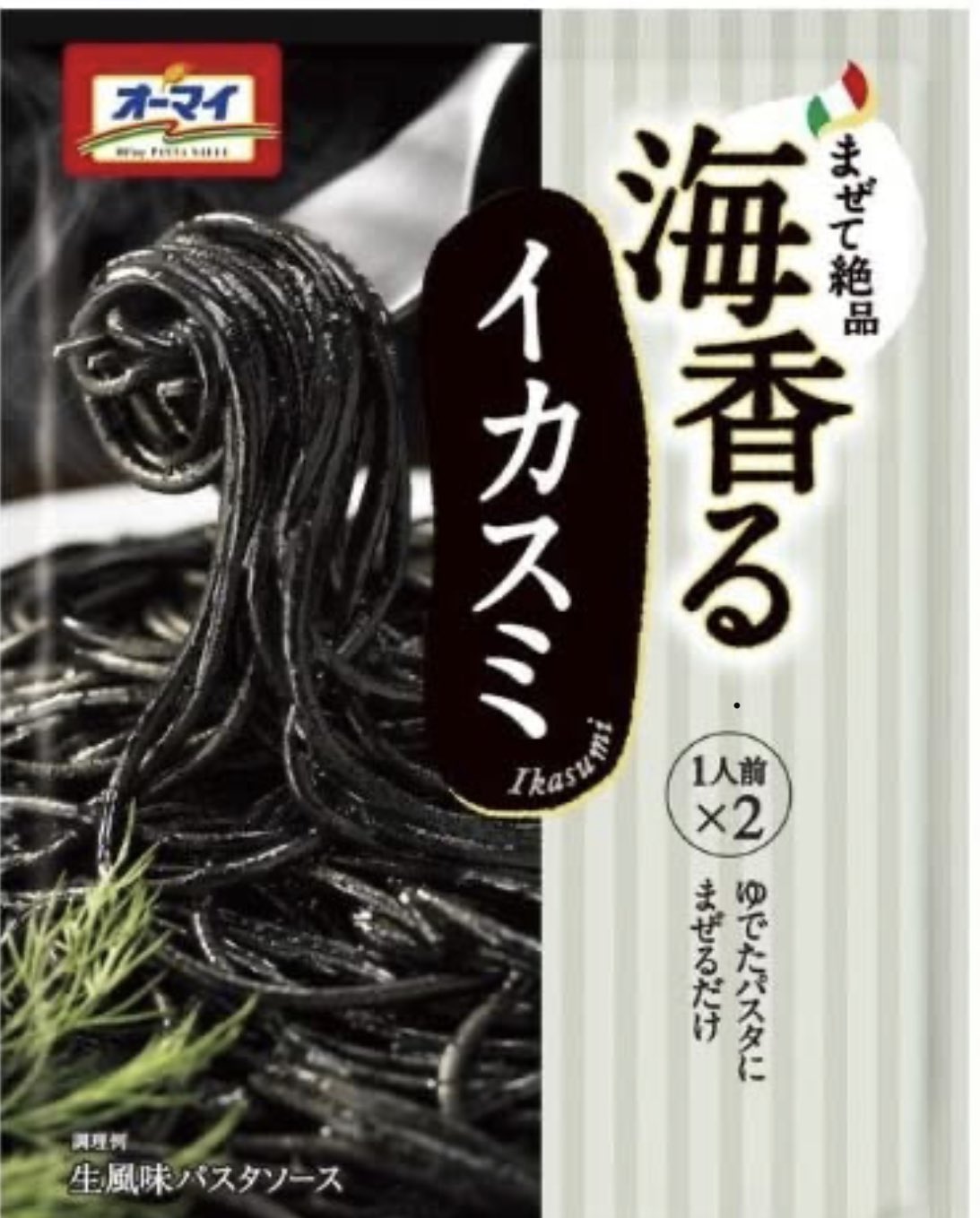 バイきんぐ西村 世界一美味かったイカ墨ソースが販売終了となり １０年以上食べ続けた私は大変ショックを受けております まだ立ち直れません T Co Wiutl8oli5 Twitter