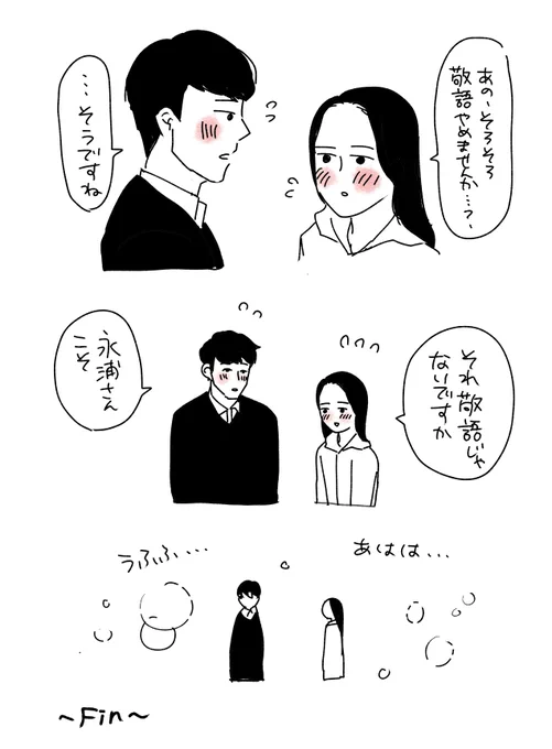 付き合いだしてからずっとこうなんだろうな菅モネ 