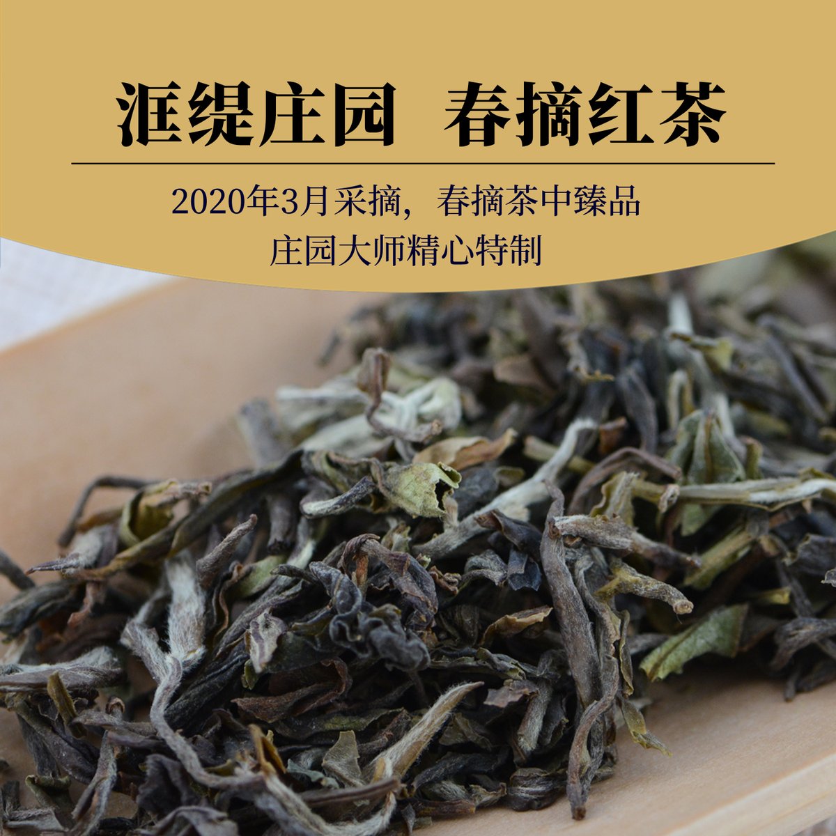 David_Ding_CN's tweet photo. 大吉岭红茶春苑佳人春摘红茶
#大吉岭红茶 https://t.co/BxMu0Vkecw