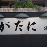 山本勘助晴幸のツイート画像