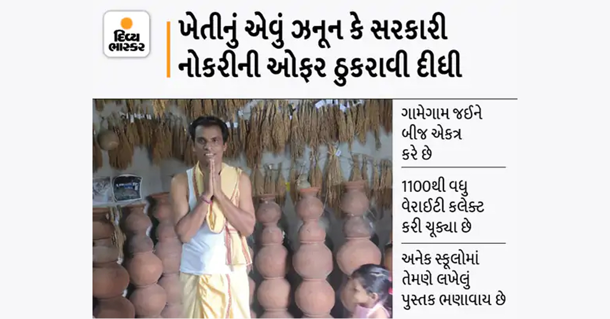 Divya_Bhaskar's tweet photo. ખુદ્દારીની વાત : 7મા ધોરણથી ખેતી કરવા લાગ્યા, 12મા પછી અભ્યાસ છોડવો પડ્યો; આજે ખુદની સીડ બેંક છે, દર વર્ષે 40 લાખ રૂપિયાનો બિઝનેસ કરે છે
https://t.co/MDZ24eeBTd
#OwnSeedBank | #Std7th | #12thPass | #Business https://t.co/xoO8HaQy7k
