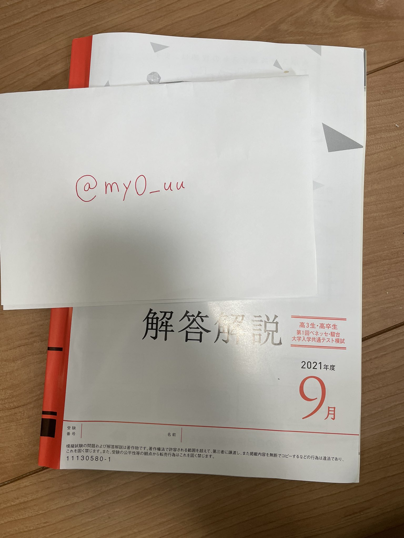 進研模試ネタバレ Twitter Search Twitter