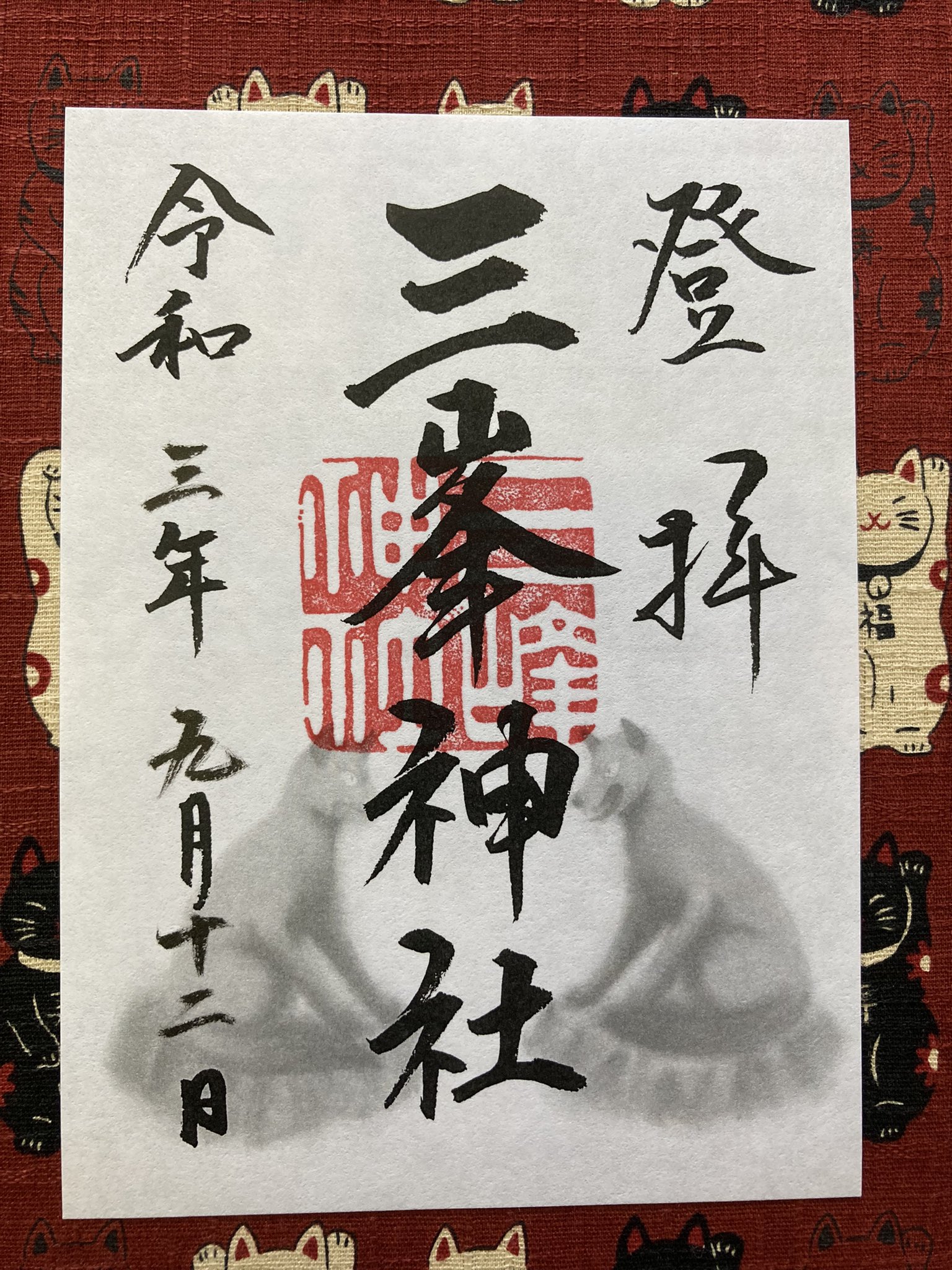 三峯神社御朱印 Twitter Search Twitter