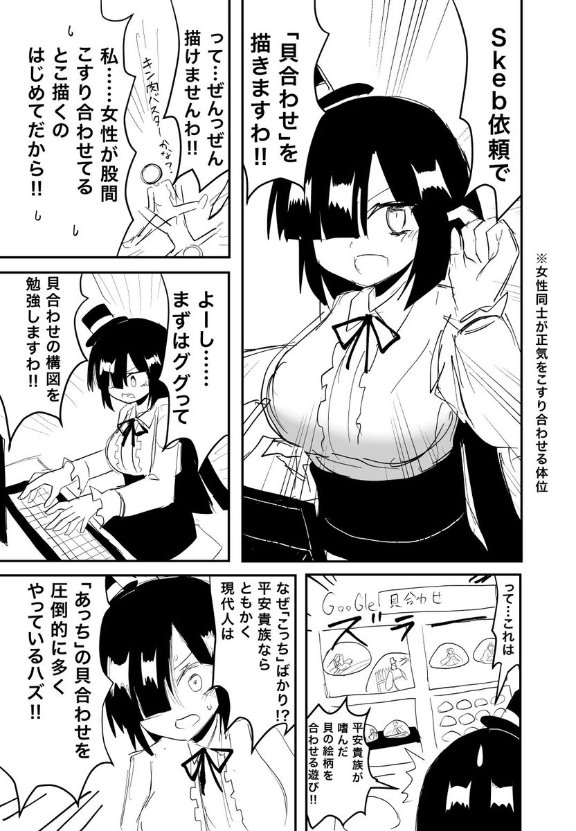 「貝合わせ」を描いたよマンガ。 