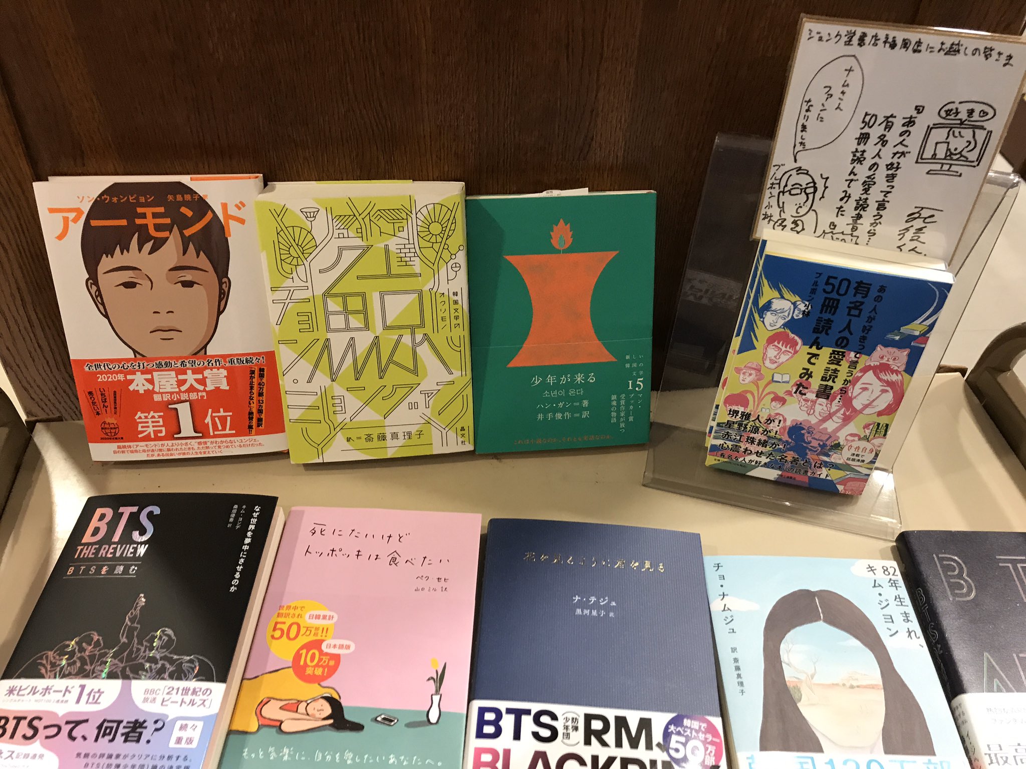 ジュンク堂書店福岡店 9 12はbtsいちの読書家 Rm さんのお誕生日 1つ年輪を重ねられたナムさん おめでとうございます 日本では お芽出渡うとも書きますね 小さな芽が大木になるように 朝に覚えた言葉が 夜には金平糖 になるように Rmさんの