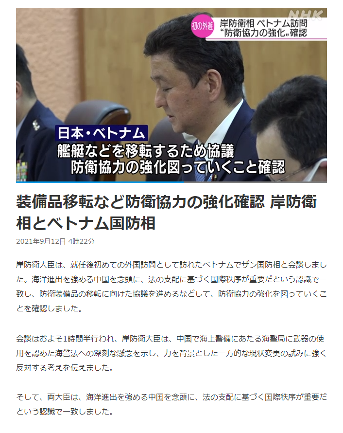 装備品移転など防衛協力の強化確認 岸防衛相とべトナム国防相 Nhkニュース ナウティスニュース