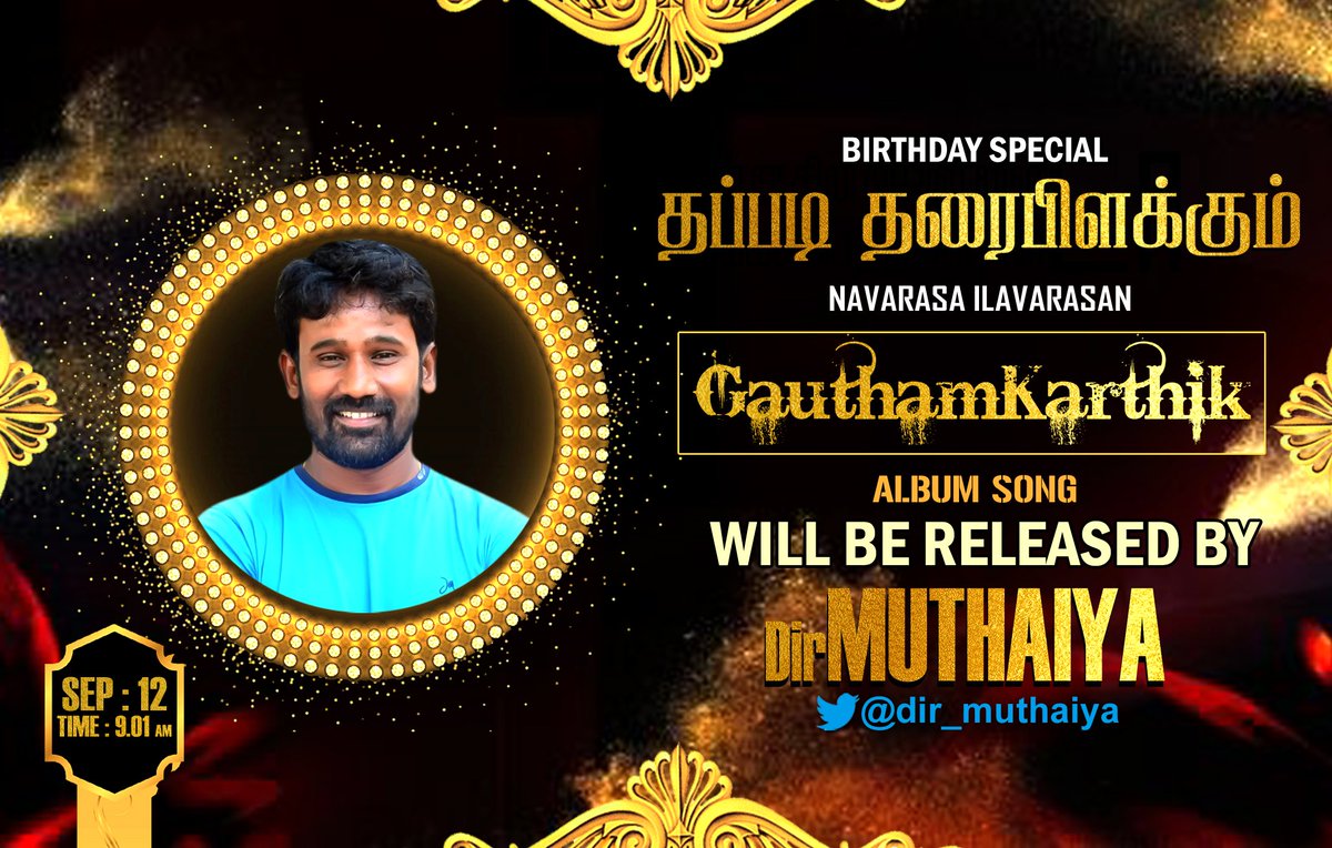 GauthamFans_IGG's tweet photo. Get ready 🎊😍
2 hours to go..

navarsa ilavarsan #GauthamKarthik 
Annan Birthday Special

#தப்படி_தரைபிளக்கும்
#Album_Song

Released by : 
@dir_muthaiya
@Arun_chandhiran
@rameshlaus
@Saipriyaa_

SEP : 12 TIME : 9.01 AM

#GKBDay
#GauthamKarthikBdayAlbumSong https://t.co/VNkx0ynzxP