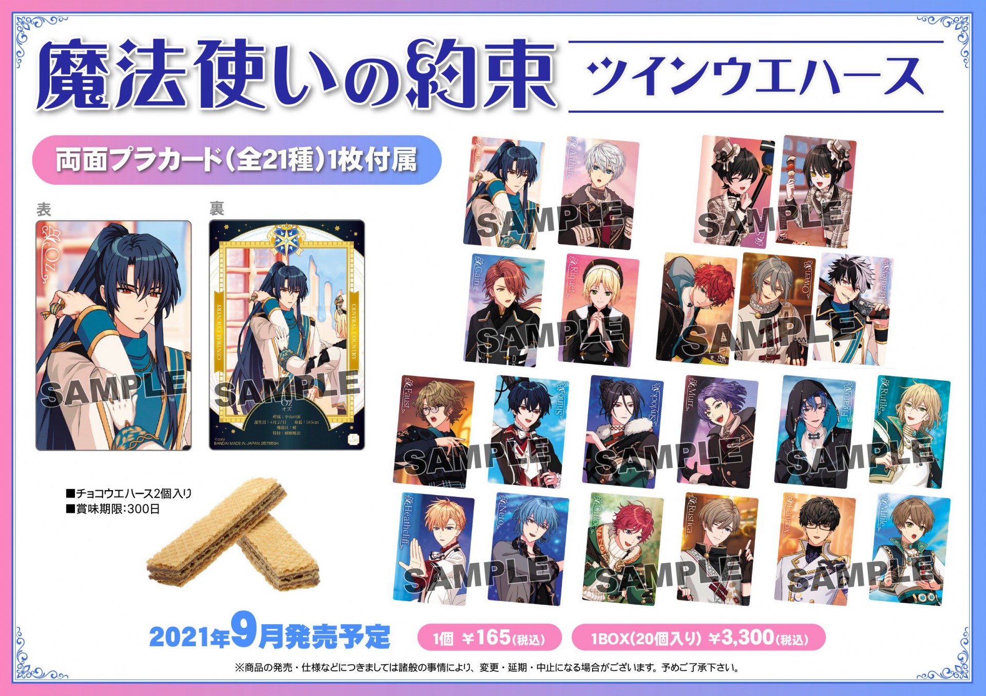 新品★魔法使いの約束【東の国】ツインウエハース★カード★4点セット 魔法使いの約束 ツインウエハース3｜発売日：2022年6月6日