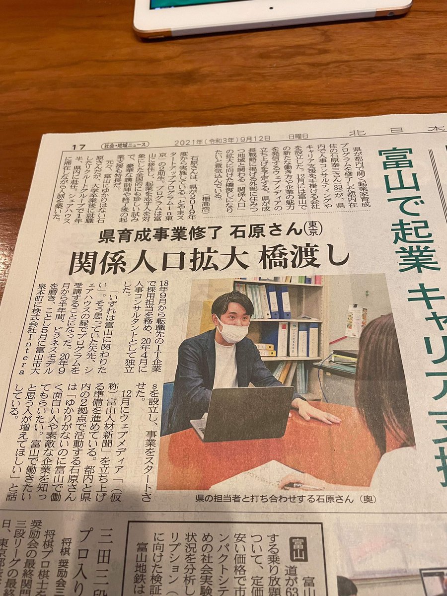 たいぞー 人事コンサル コーチ 転職支援 On Twitter 新聞は親世代にとって 凄いみたいです 笑