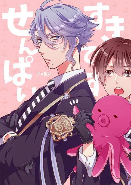 10月3日 Beckon of the Mirror 6

《NICOLA》で参加させて頂きます!(スぺ番や委託詳細は決まり次第またお知らせします)

【新刊①】
『せんぱいすきです』アズ監♂ 40P/600円

監♂に好きだと言われたちょっと拗らせアズのお話です(*'ω`)

#twstプラスB 