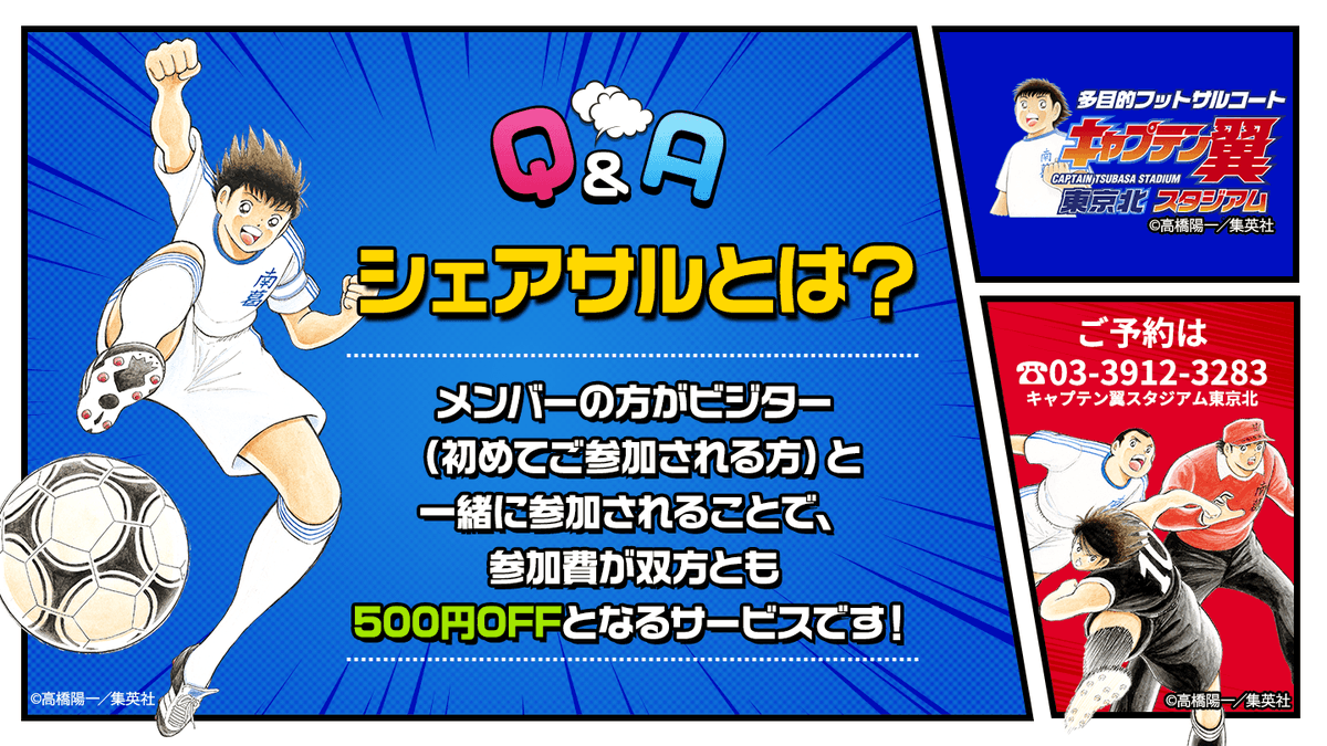 キャプテン翼スタジアム東京北 Tsubasa Tokyo Twitter