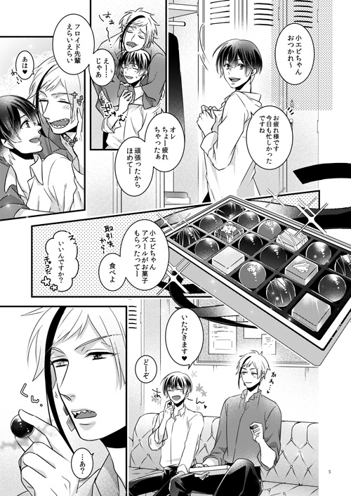 10月3日 Beckon of the Mirror 6

《NICOLA》で参加させて頂きます!(スぺ番や委託詳細は決まり次第またお知らせします)

【新刊①】
『BONBON』オクタ監♂ 16P/300円

アズが取引先に貰ったチョコレートを食べた監♂くんが大変なことに…!(*'ω`)<頭を空っぽにして楽しんでください!

#twstプラスB 
