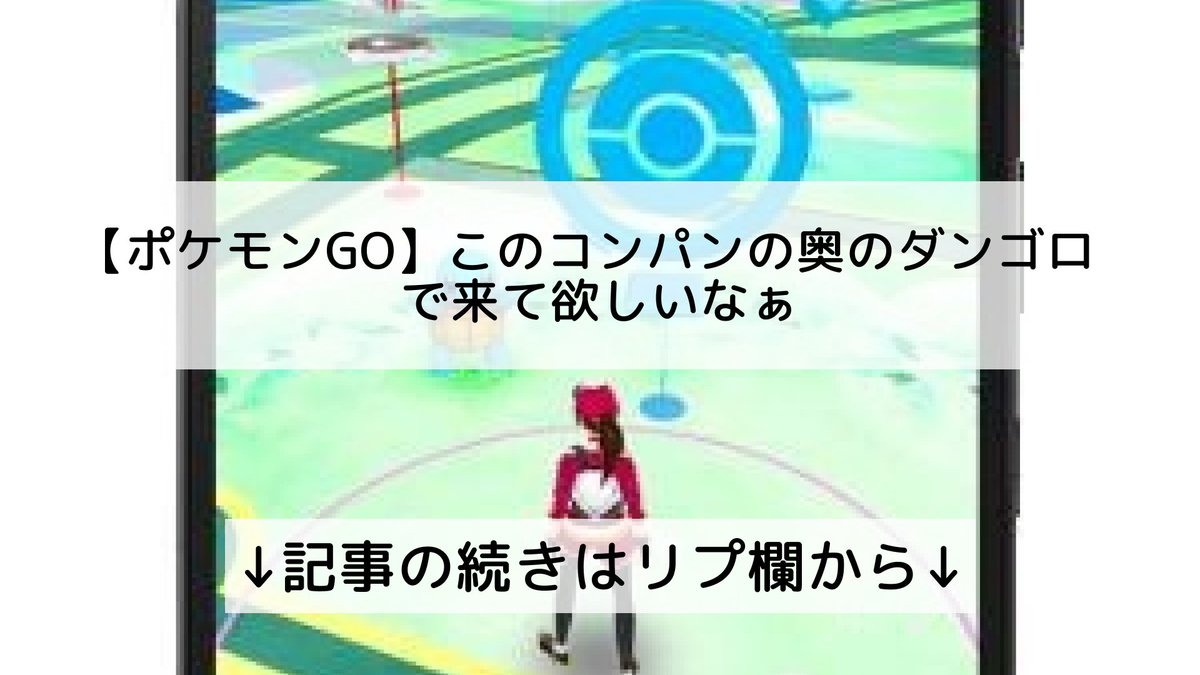 ポケモンgo コンパンの入手方法 能力 技まとめ 攻略大百科