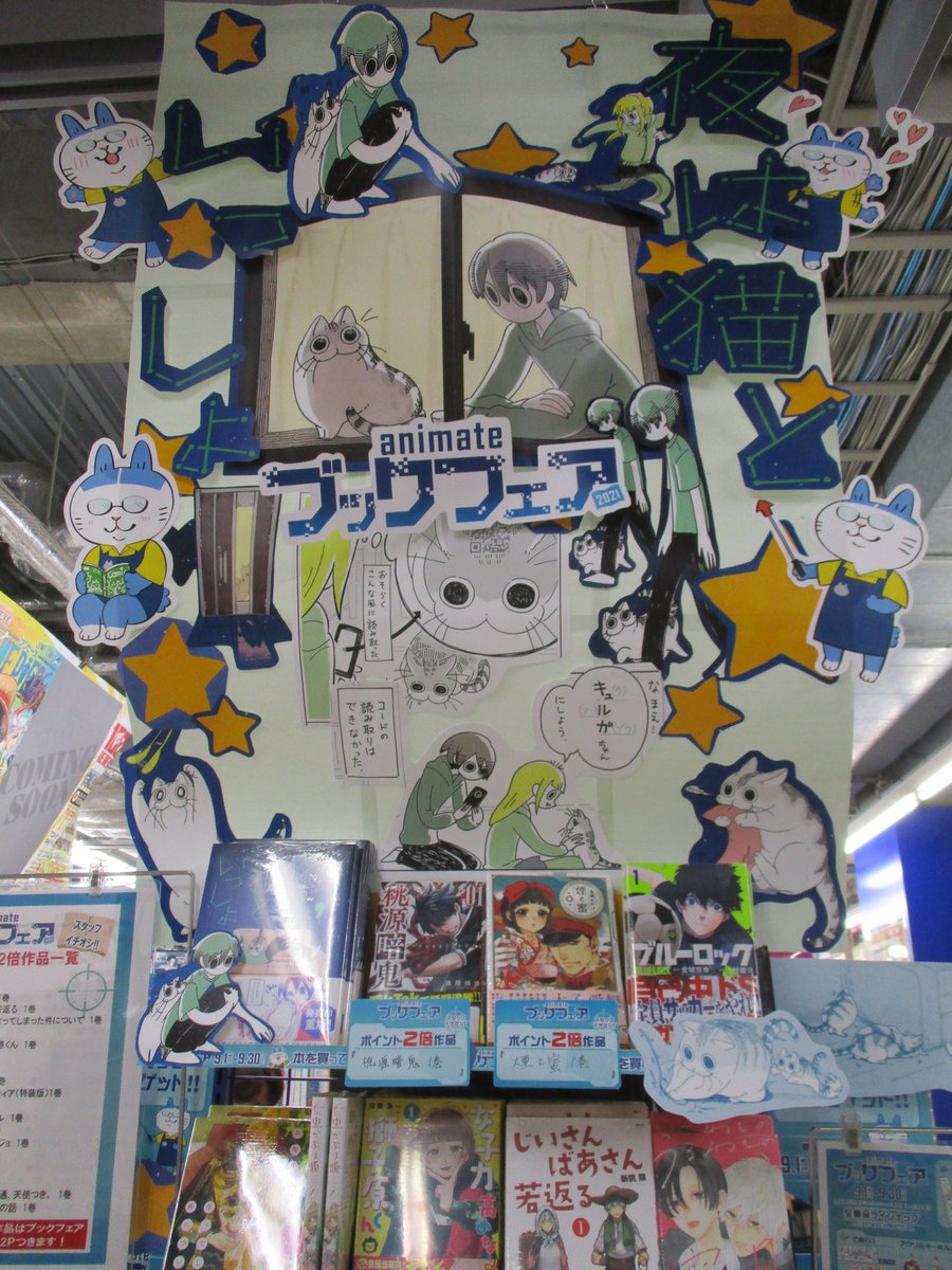 アニメイト宇都宮 ブックフェア 開催中 Animategyoza Twitter アニメイト宇都宮 ブックフェア 開催中 Animategyoza Twitter