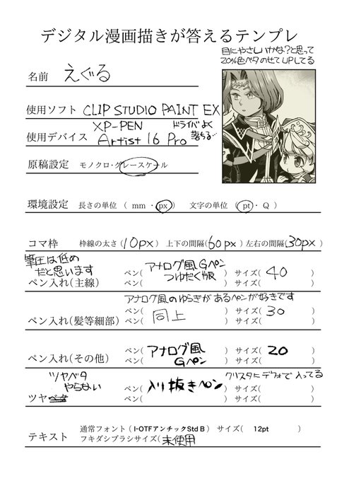デジタル漫画描きが答えるテンプレ を含むマンガ一覧 ツイコミ 仮 デジタル漫画描きが答えるテンプレ を含むマンガ一覧 ツイコミ 仮