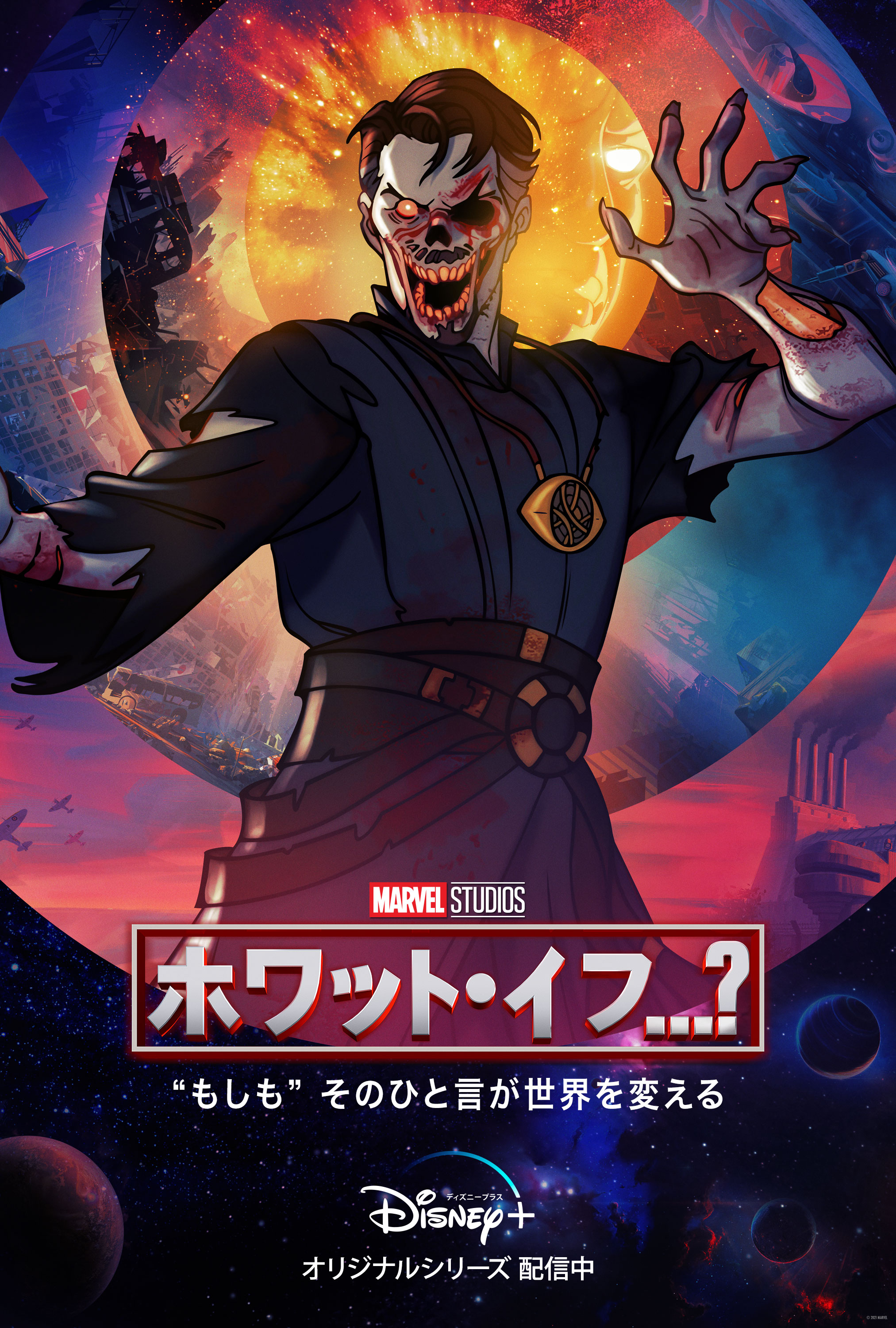 マーベル・スタジオ初のアニメシリーズ「ホワット・イフ