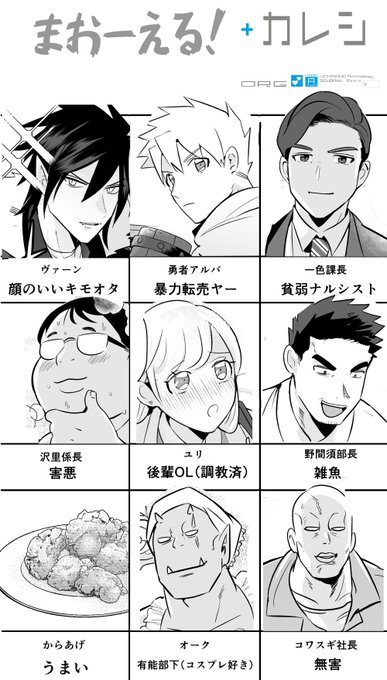 サブキャラが増えてきたのでまとめました❗️❗️❗️

 #まおーえる 
