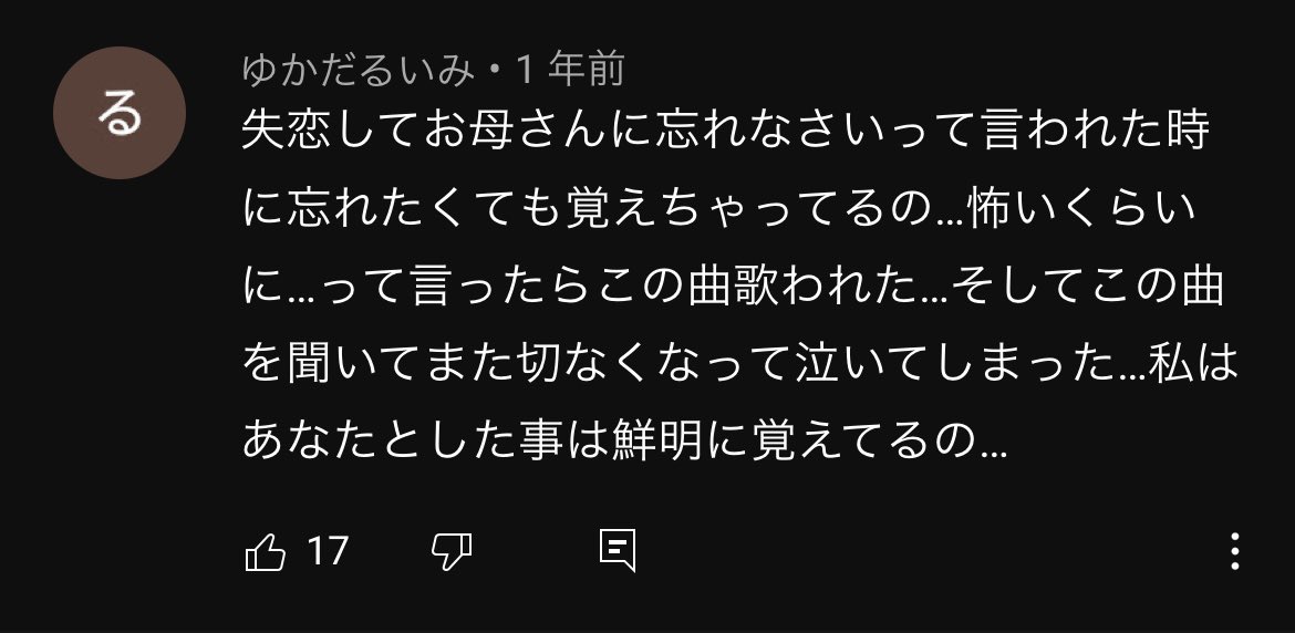 失恋ソングのコメ欄 Shitsuren Kome Twitter