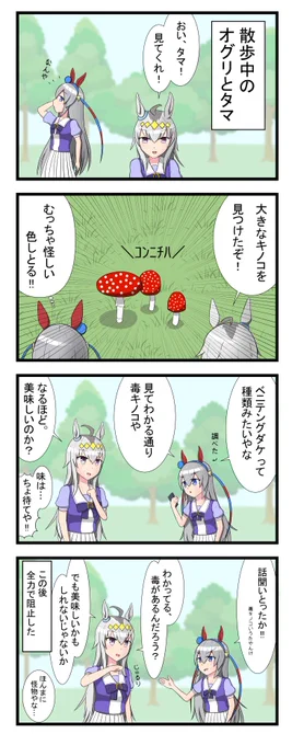 で、味は?
#ウマ娘 