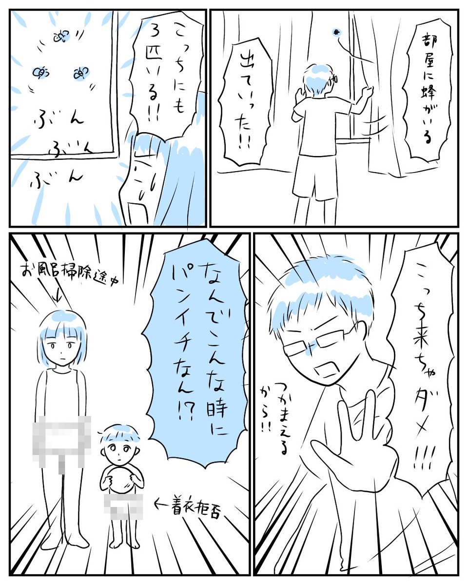 蜜蜂だからだいじょうぶかなって
#漫画が読めるハッシュタグ 