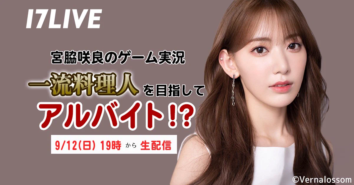 17LIVE（イチナナ） on X: 
