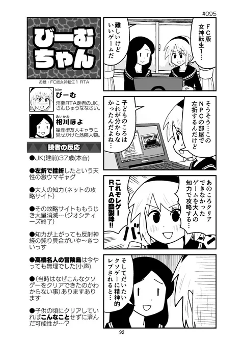 レトロゲームRTAの醍醐味 
