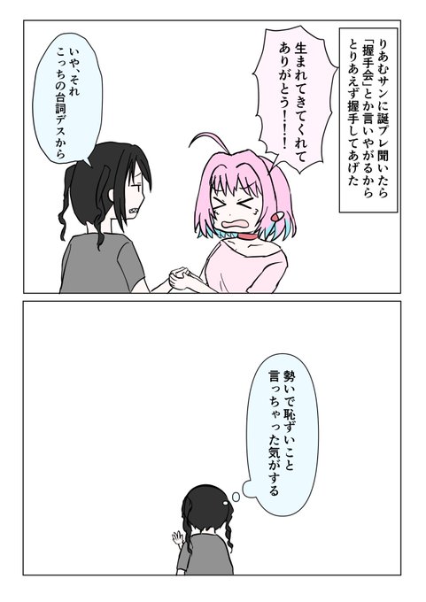 りあむサン誕生日おめでとう 
