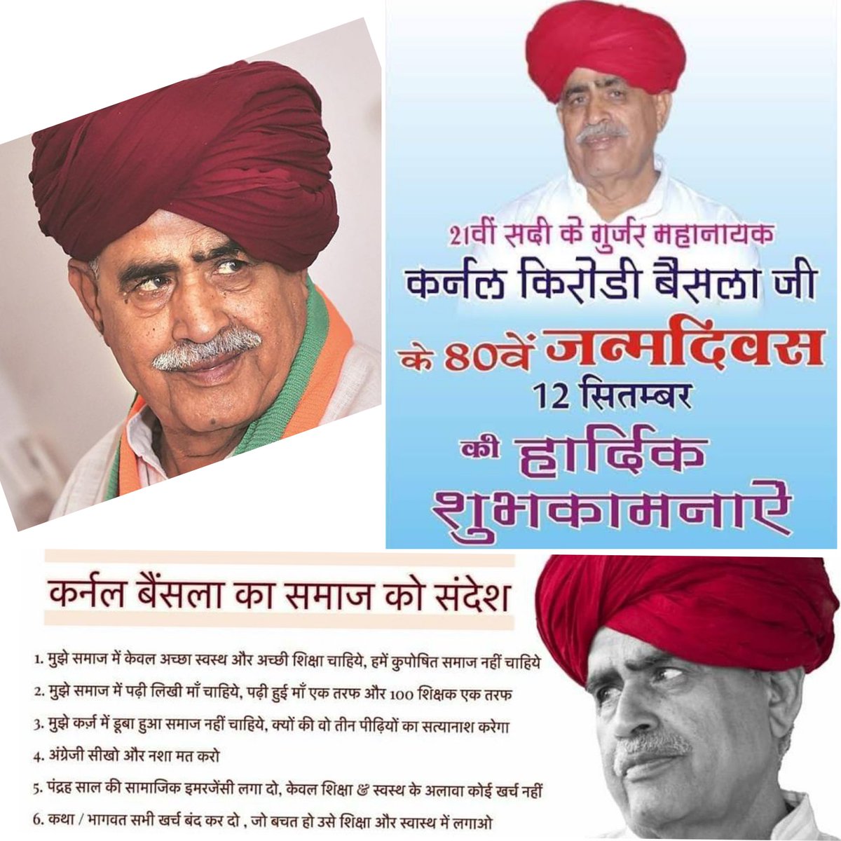 PushpendraBain1's tweet photo. *युग पुरूष, गुर्जर समाज के मसीहा, गुर्जर समाज (शिक्षा मैं क्रांति) के नायक कर्नल किरोड़ी सिंह बैंसला जी को जन्मदिन की हार्दिक बधाई एवं शुभकामनाएं,,,,*
*भगवान देवनारायण से आपके उत्तम स्वास्थ्य की कामना करते हैं* ।
#ColonelBainsla @VijaySBainsla
#GodfatherOfGujjarCommunity https://t.co/nljhfQymJa