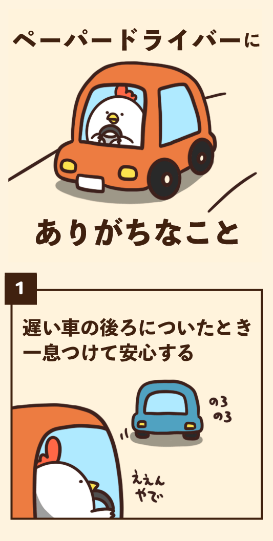 Twoucan ペーパードライバー の注目ツイート イラスト マンガ