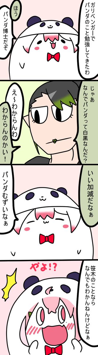 🐼
685話
#お花畑青空大写生大会  
#しいなーと 
#おもちぃな 