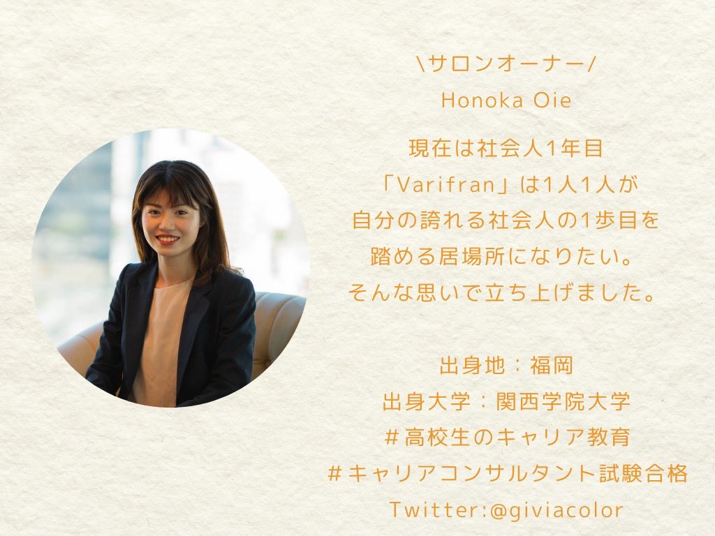 give_a_color's tweet photo. #23卒

Varifran 2期生

〆切まで残り8日💪🔥

1度きりの就職活動

未来の自分のために

一緒に頑張ってみませんか？

\お待ちしております🌷/

▼登録はこちらから

https://t.co/jM3Tloc2xw https://t.co/Me4GQ5isvT