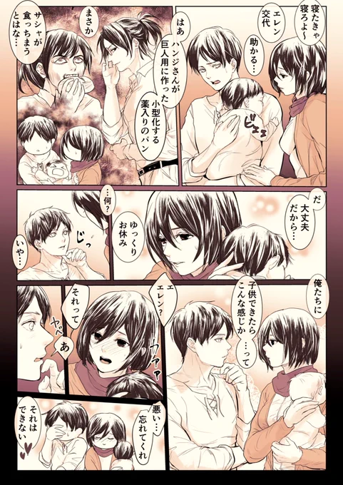 即攻元気で一緒に育児してるエレミカ漫画#エレミカ #eremika 