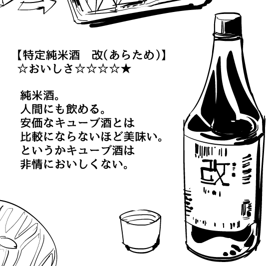 #サイバネ飯
架空のお酒の実在グッズができました。

改造人対応純米酒[改]Tシャツhttps://t.co/AWYn4bWZ7e #suzuri 