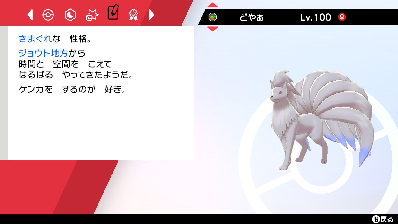 エーテル財団万歳 ポケモン剣盾 Nintendoswitch Hgssの思い出といったら自然遭遇の色違いロコン これはその現在の姿 T Co Jgj2l0tnce Twitter