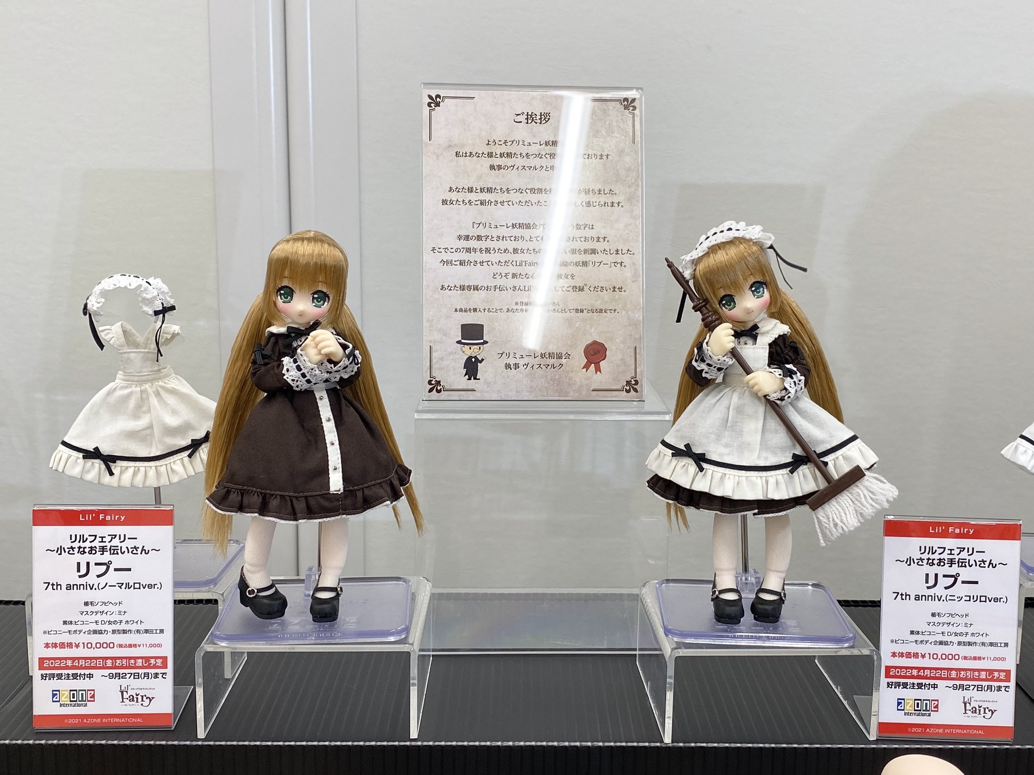 ☆安心の定価販売☆】 アゾン Lil'Fairy リルフェアリー リプー 未開封