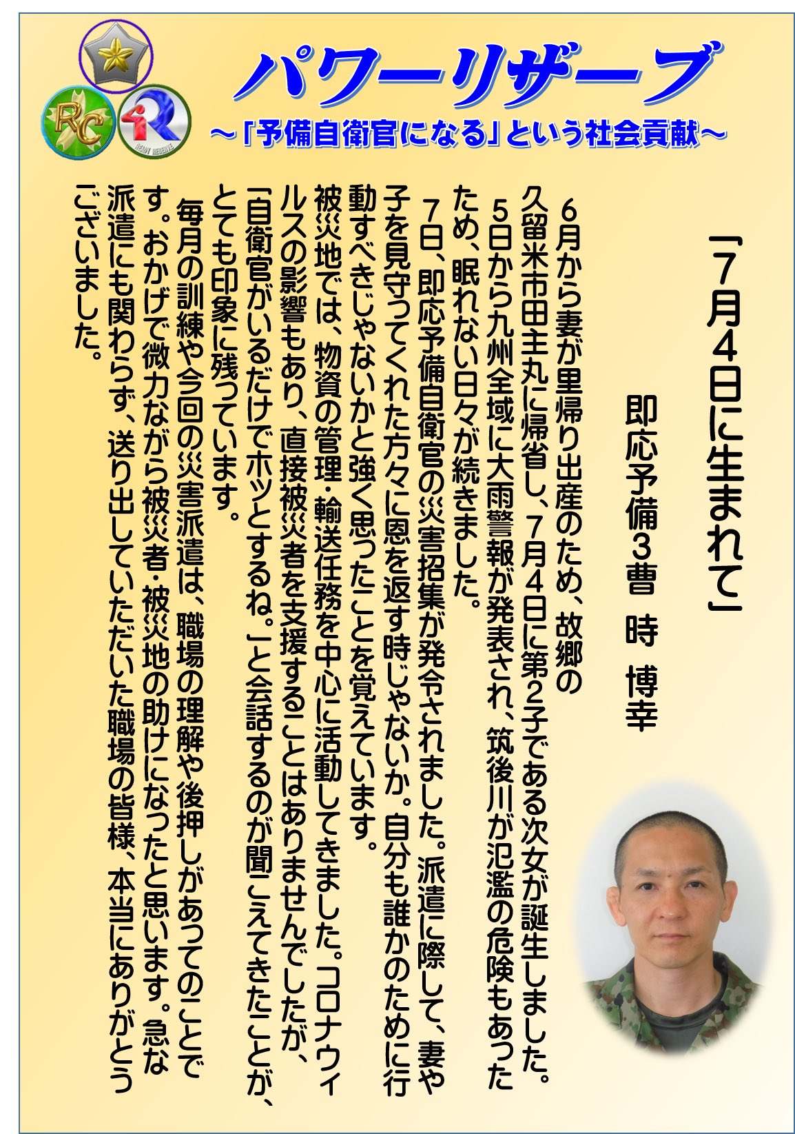 予備自衛官等制度 on X: 