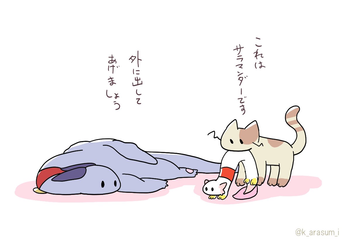 ネコチャン
#猫に育てられたドラゴン 