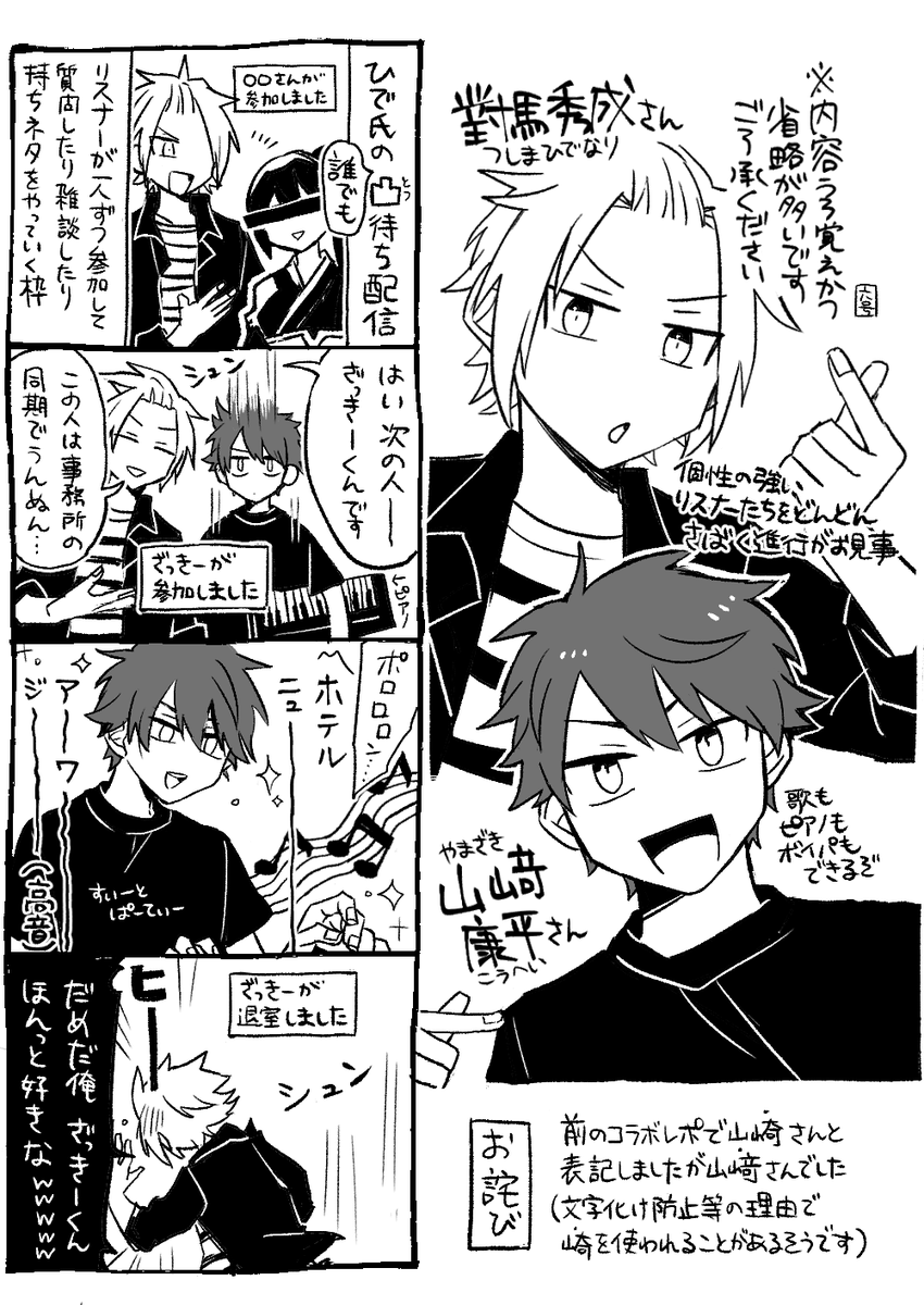 怒られないか心配しつつ記憶に忠実な同期ダイジェストです #對馬秀成 #ざっきーの絵茶 