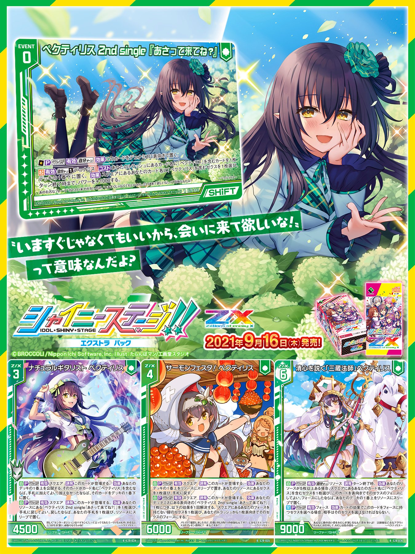 ゼクス ペクティリス デッキ 撓る